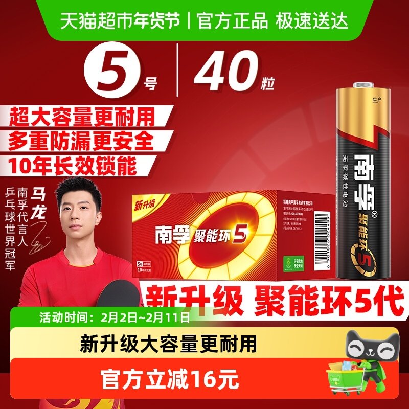 南孚5号电池40粒装AA五号碱性干电池1.5V适用玩具空调遥控批