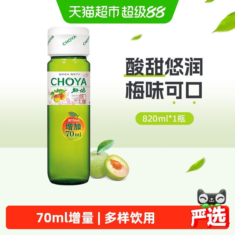 CHOYA/俏雅梅酒日式梅子酒青梅酒蝶矢洋酒低度女士微醺果酒正品