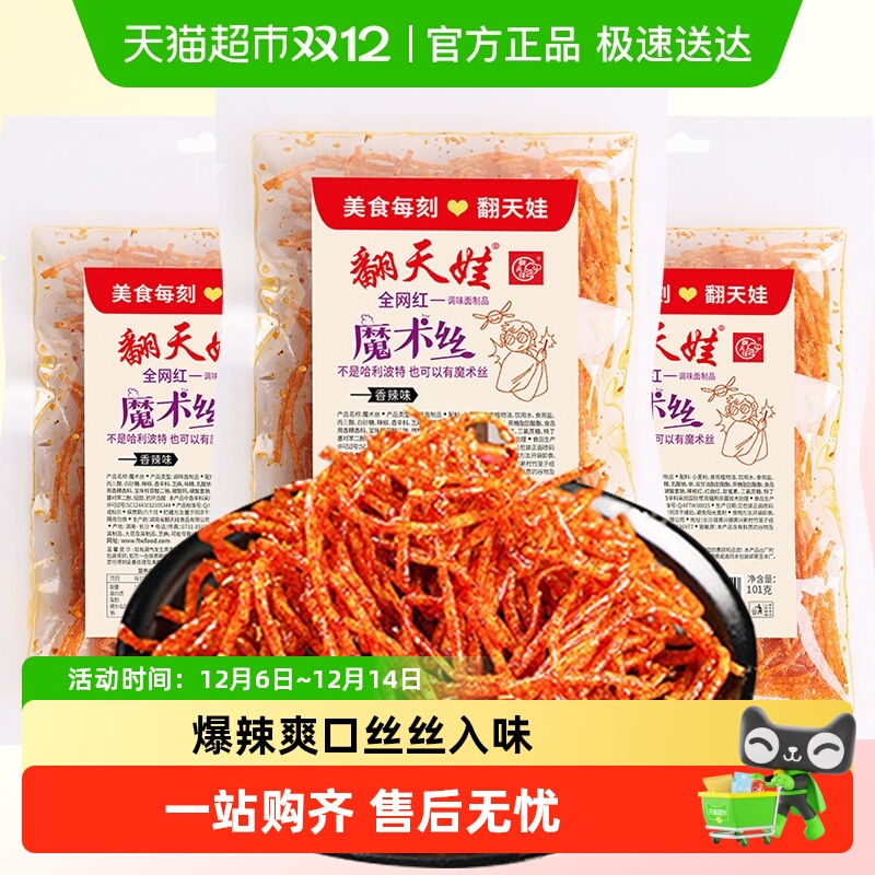 翻天娃魔术丝辣条爆辣零食101g