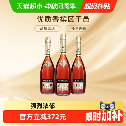 人头马CLUB干邑白兰地700ml*3瓶