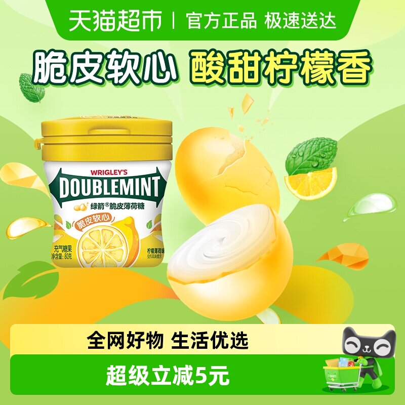 绿箭薄荷糖果脆皮软心柠檬味80g*1瓶办公约会提神清新口气小零食