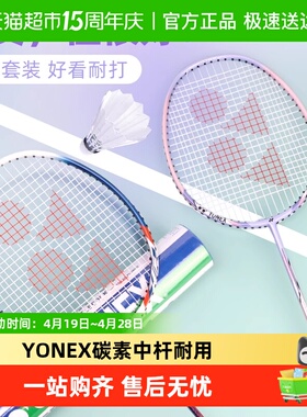 YONEX尤尼克斯羽毛球拍yy碳素超轻进攻初学者NR7ICR对拍已穿线