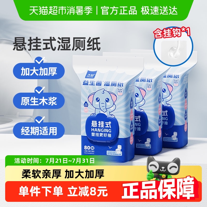 子初益生菌家用湿厕纸