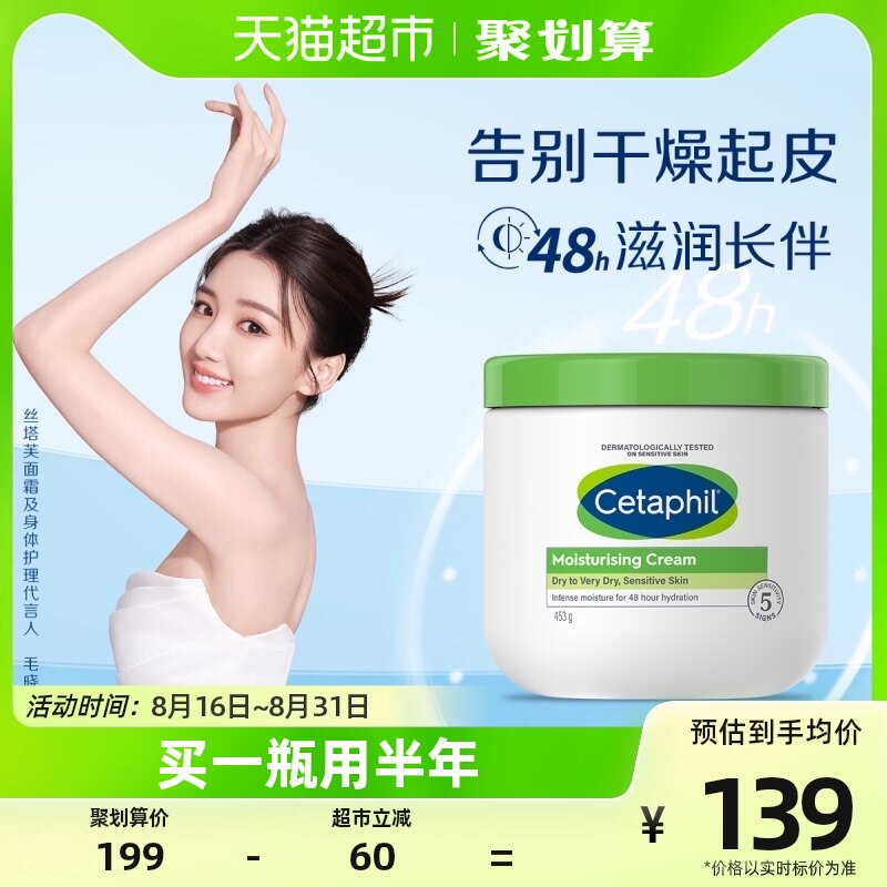 Cetaphil/丝塔芙舒润保湿面霜453g大白罐敏感肌适用不含烟酰胺使用感如何?