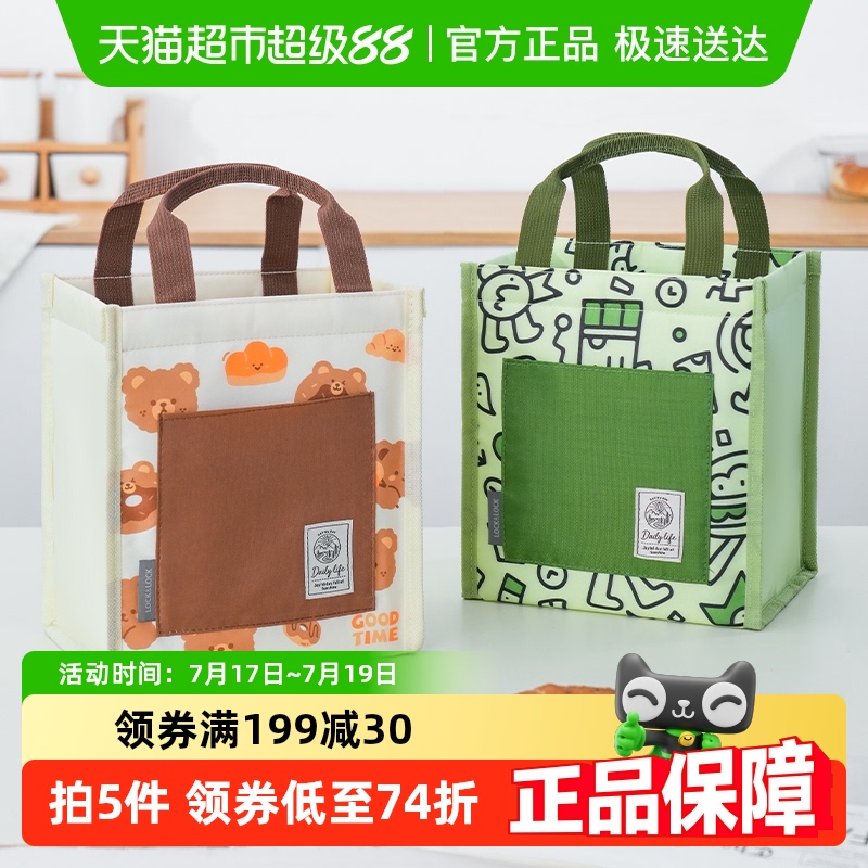 乐扣乐扣铝箔保温袋便当包手提袋