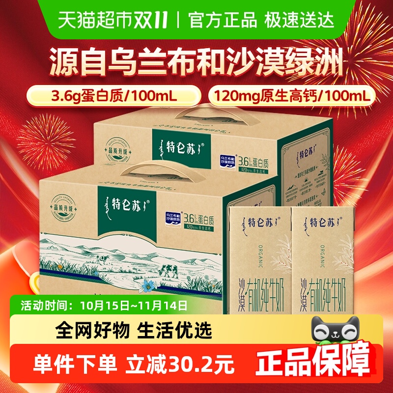 特仑苏有机纯牛奶