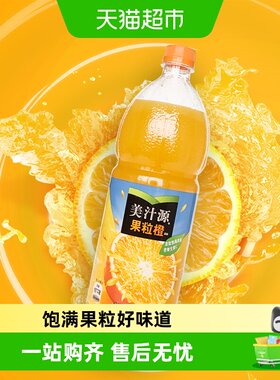 可口可乐果粒橙美汁源