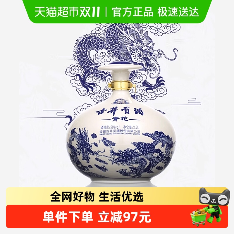 古井贡酒浓香型青花大坛白酒2.5L