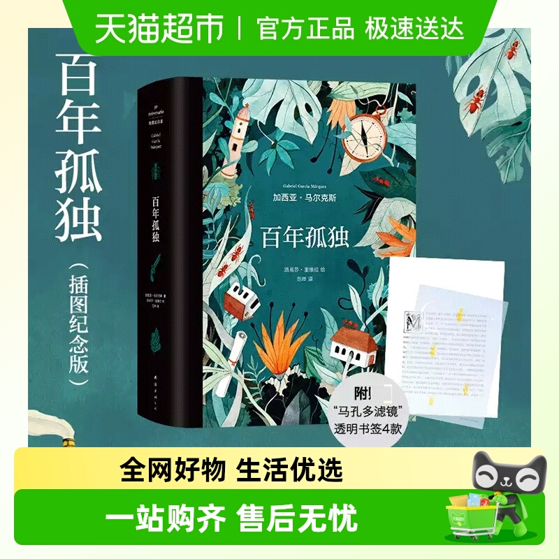 百年孤独插图纪念版精装珍藏