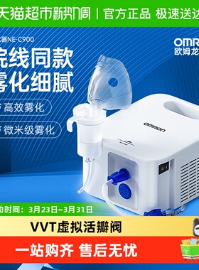 欧姆龙NEC900雾化机家用老人婴幼儿童家庭用医院同款压缩式雾化器