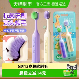 【2支】宝儿德儿童牙刷6到12岁换牙期专用清洁刷牙软毛刷