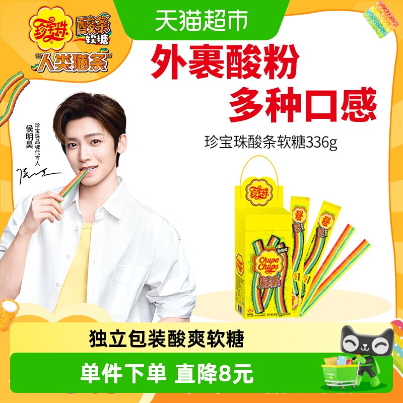 珍宝珠酸条整盒32支挂板彩虹糖果味软糖啫喱酸砂糖喜糖儿童零食