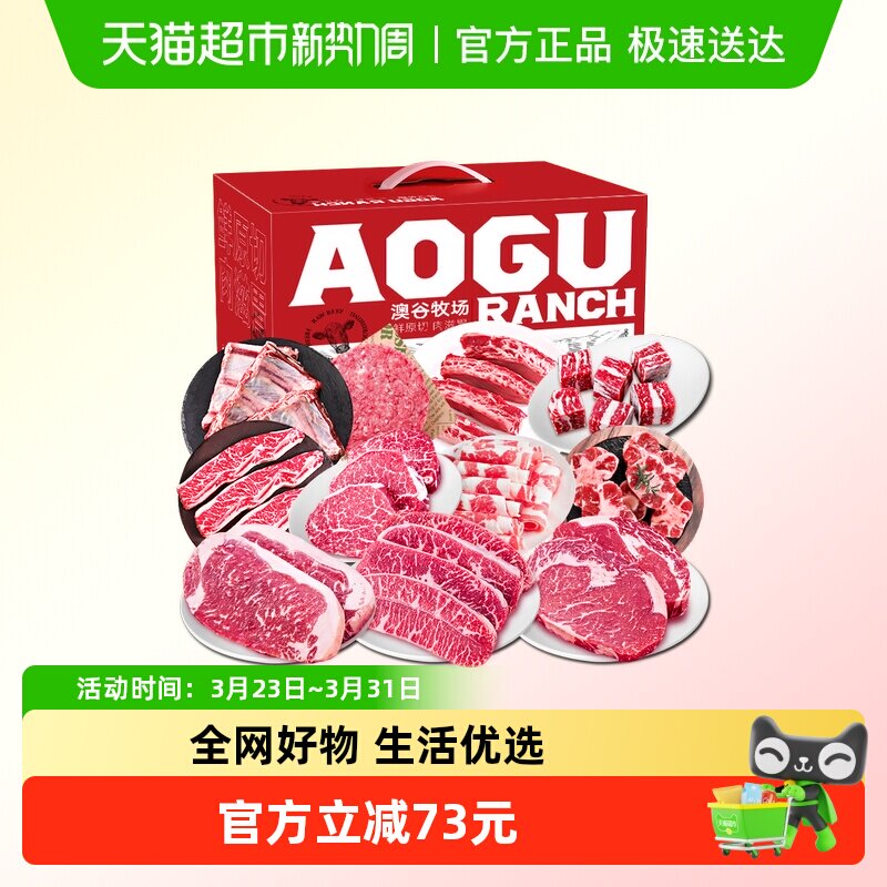 澳谷牧场原切牛排牛肉大礼盒安格斯西冷眼肉肋条11种澳洲年货送礼