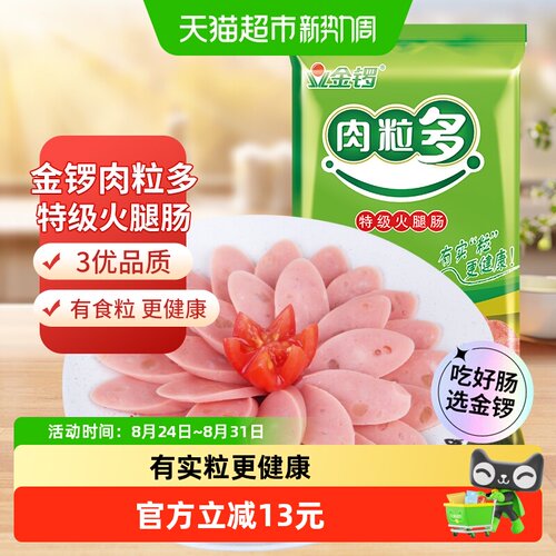 金锣肉粒多火腿肠50g*10支