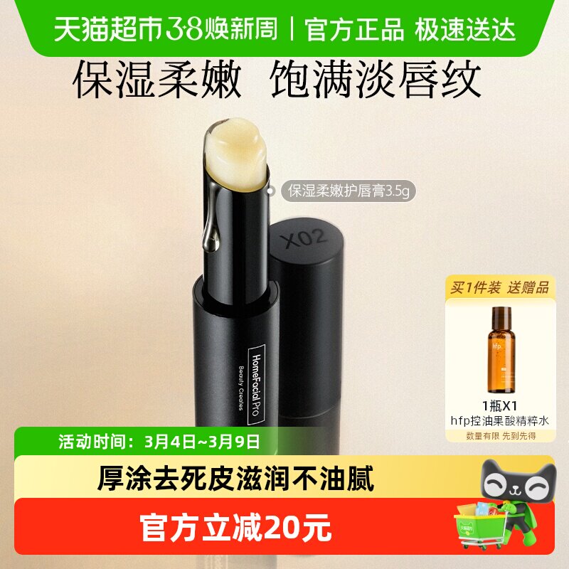 hfp保湿柔嫩护唇膏补水保湿滋润无色防干裂口红打底男女