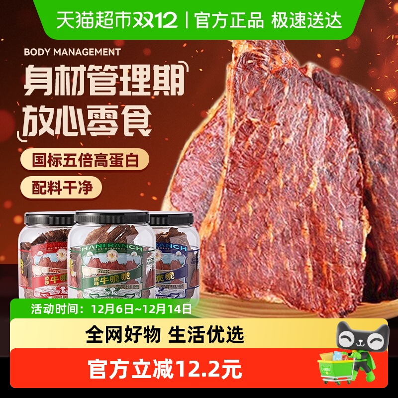 哈尼牧场十成风干超薄牛肉脆片