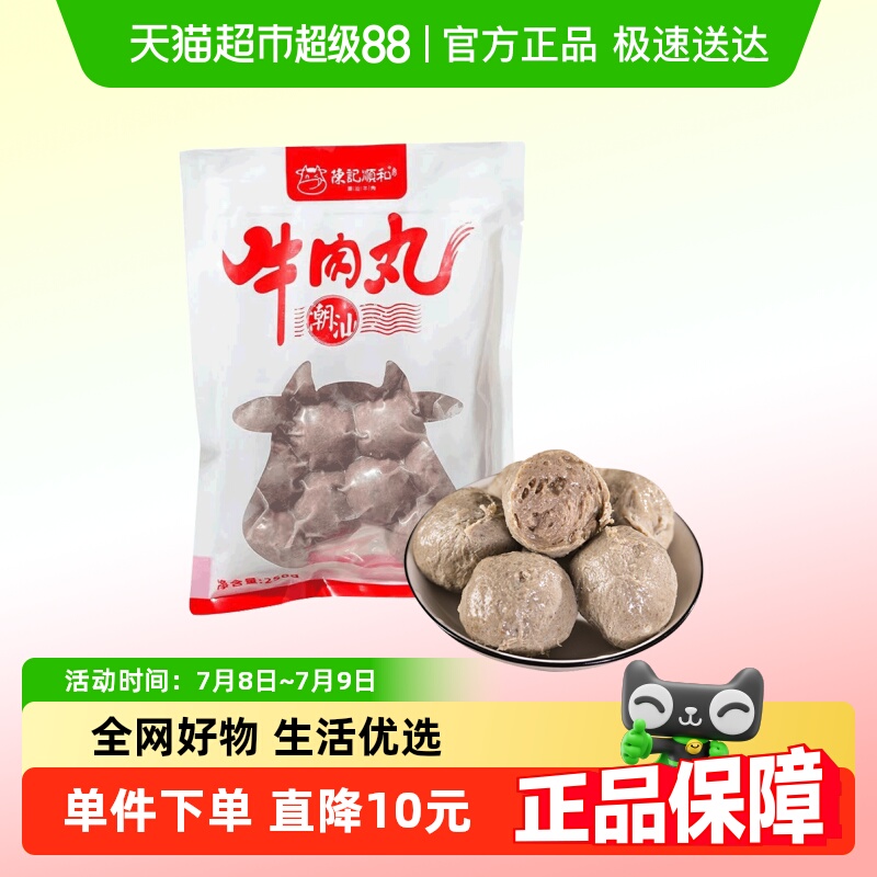 陈记顺和潮汕牛肉丸