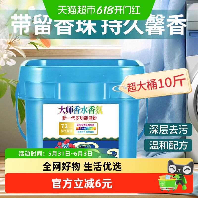 皂粉桶装家用洗衣粉香氛大桶5kg强力去污留香珠洗衣粉爆炸盐包邮