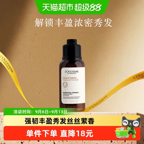 欧舒丹草本强韧洗发水丰盈75ml
