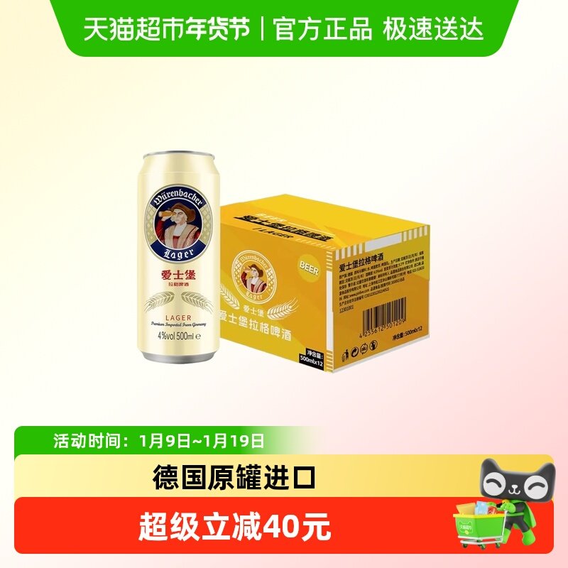 爱士堡德国进口拉格啤酒500ml*12  泡沫丰富  德式经典 口感顺滑