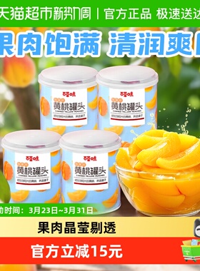 【下拉详情领补贴】百草味水果捞黄桃罐头312g*4罐新鲜水果零食