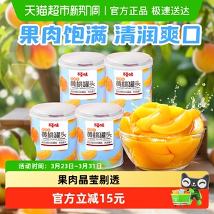 4罐新鲜水果零食 百草味水果捞黄桃罐头312g 下拉详情领补贴