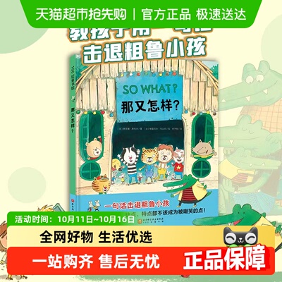 那又怎样 一句话击退粗鲁小孩 我的优点缺点特点不该是被嘲笑的点