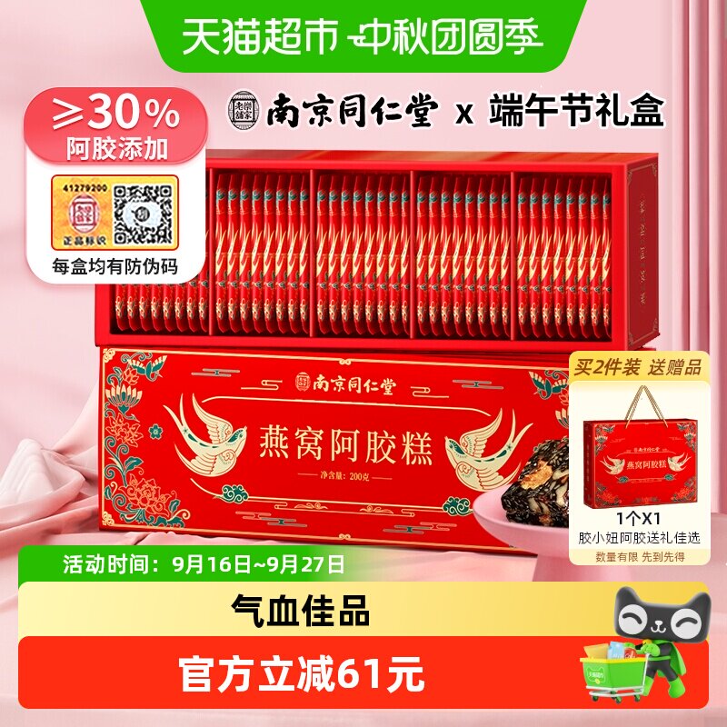 气血滋补品燕窝阿胶糕礼盒200g*1图片