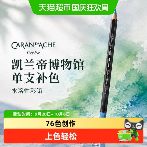 凯兰帝卡达Museum彩色铅笔