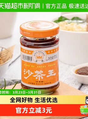 皇牌沙茶王沙茶酱商用170g*1瓶非遗技艺火锅蘸料潮汕特产30年品牌