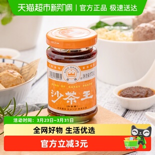 皇牌沙茶王沙茶酱商用170g 1瓶非遗技艺火锅蘸料潮汕特产30年品牌