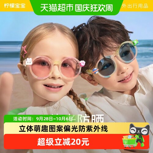 柠檬宝宝造型可折叠太阳镜
