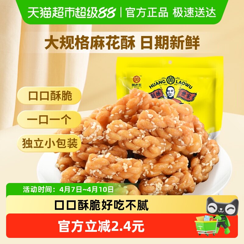 黄老五小麻花零食网红小吃小袋装休闲食品整箱手工糕点独立装