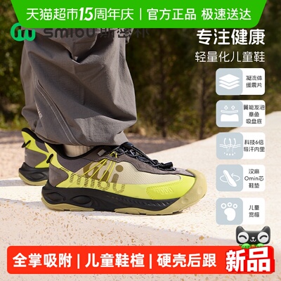 SmIbU儿童运动鞋硬壳后跟缓震