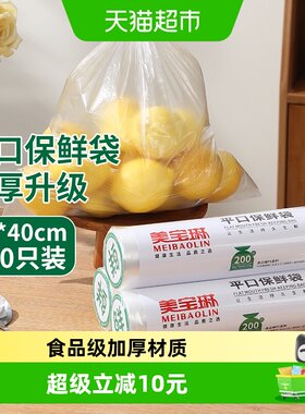 美宝琳大号点断式保鲜袋600只