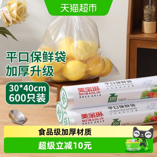 美宝琳大号点断式保鲜袋600只
