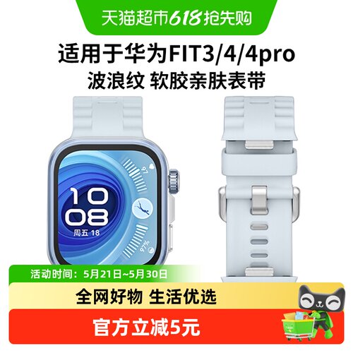 表带哥适用于华为fit硅胶表带