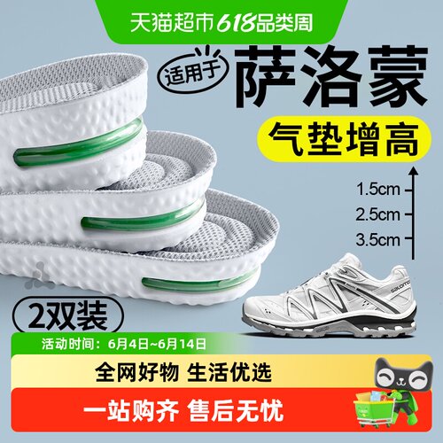 JvBV适用萨洛蒙增高鞋垫气垫减震