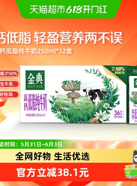 伊利金典高钙低脂纯牛奶250ml*12盒整箱礼盒健身代餐低负担2月产