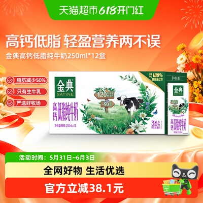 金典高钙低脂牛奶12盒