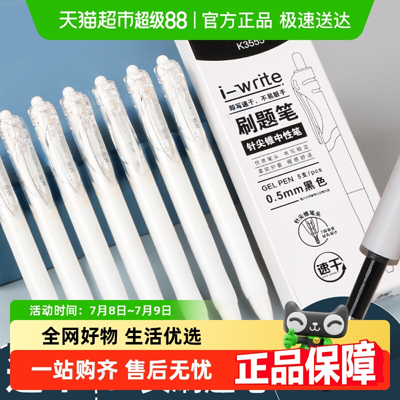 晨光k3555刷题笔考试专用中性笔
