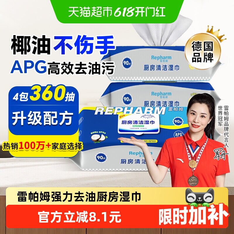 Repharm厨房清洁湿巾除油去油纸一次性抹布厨房湿巾纸90抽加厚4包