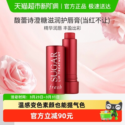 馥蕾诗经典有色护唇膏