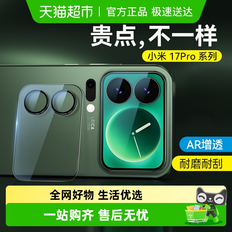 蓝猩先生小米17promax镜头膜