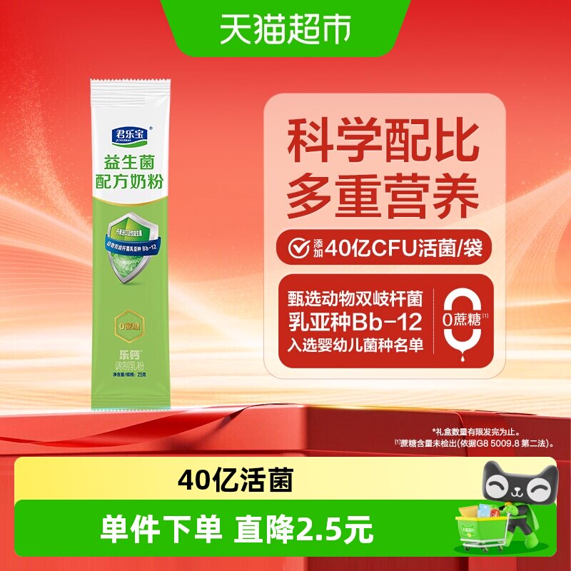 君乐宝益生菌奶粉高钙膳食纤维多种维生素青少年成人中老年奶粉
