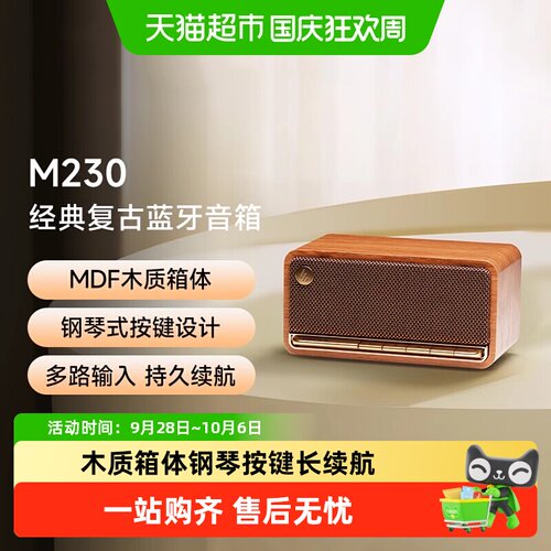 漫步者M230蓝牙复古音箱便携
