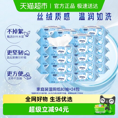 舒洁小皇冠湿厕纸