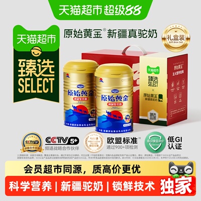 猫超臻选原始黄金新疆驼奶