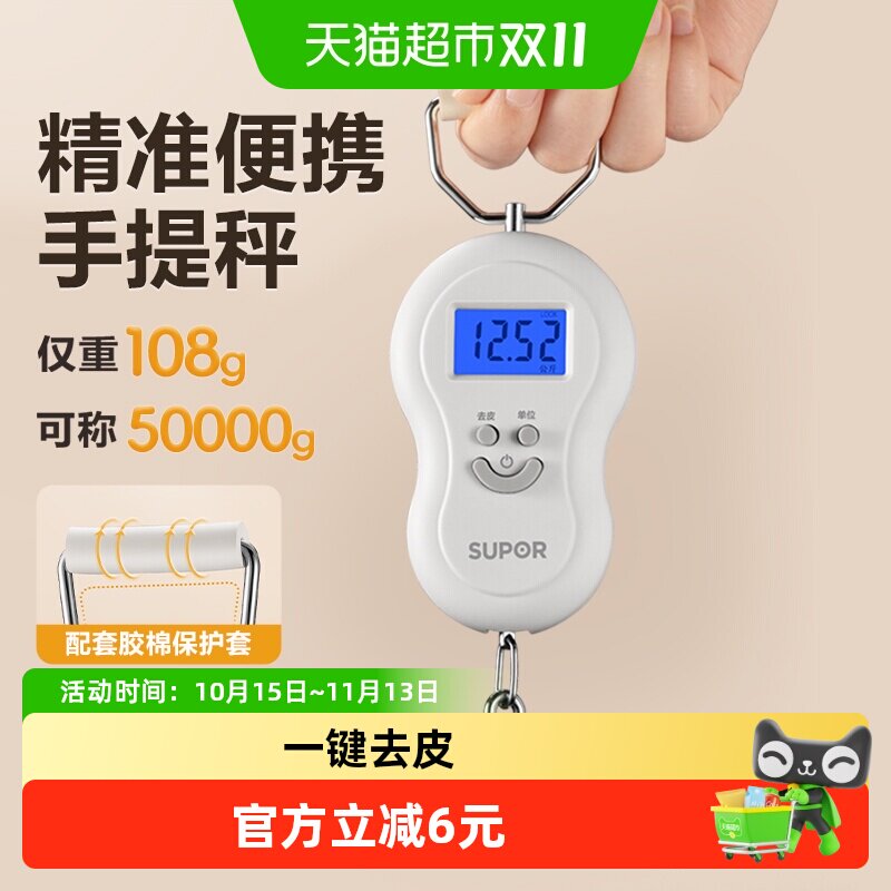 苏泊尔手提电子秤便捷式高精度家用50kg买菜称快递小型挂钩弹簧秤