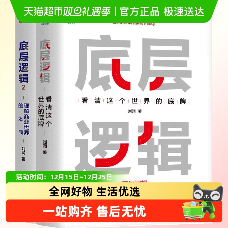 底层逻辑1+2无刘润